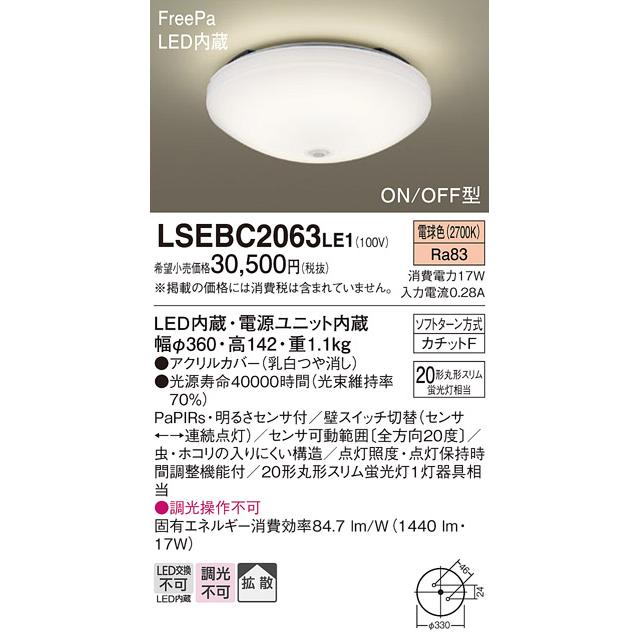 パナソニック センサ付洋風小型シーリングLSEBC2063LE1(LGBC81023LE1相当品)｜art-lighting｜02