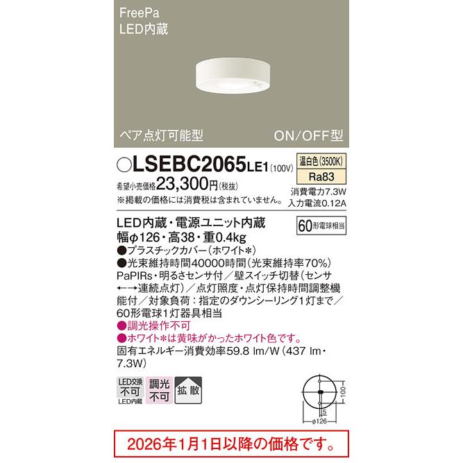 Panasonic（パナソニック） センサ付シーリングダウン LSEBC2065LE1