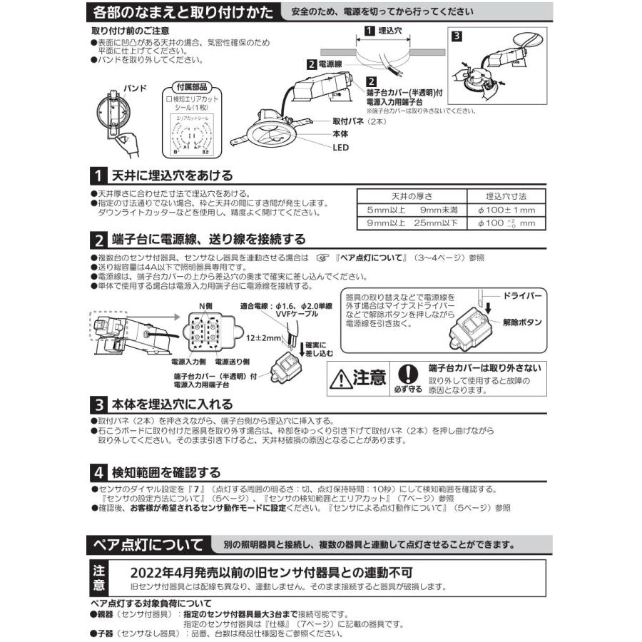 Panasonic（パナソニック） センサ付ダウンライトLSEBC5070LE1