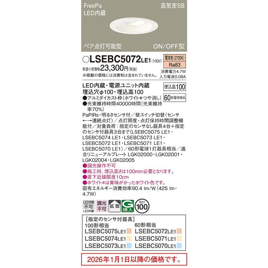 Panasonic（パナソニック） センサ付ダウンライトLSEBC5072LE1