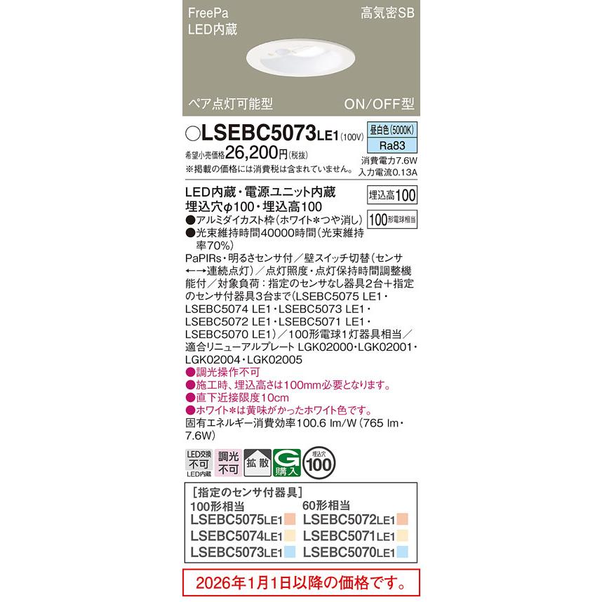 Panasonic（パナソニック） センサ付ダウンライト LSEBC5073LE1