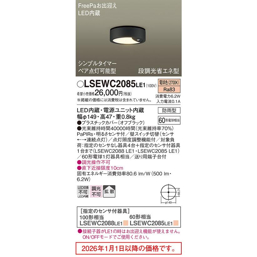 Panasonic（パナソニック） センサ付軒下用ダウンシーリング