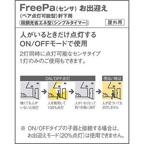 Panasonic（パナソニック） センサ付軒下用ダウンシーリング