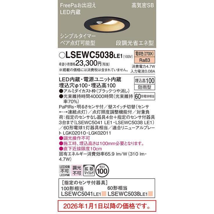 Panasonic（パナソニック） センサ付軒下用ダウンライト LSEWC5038LE1