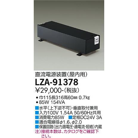 大光電機 屋内専用電源装置 LZA91378｜art-lighting｜02