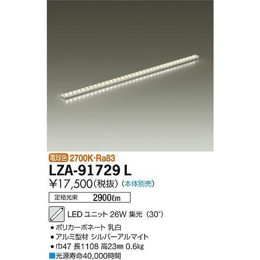 大光電機 ユニット LZA91729L_1