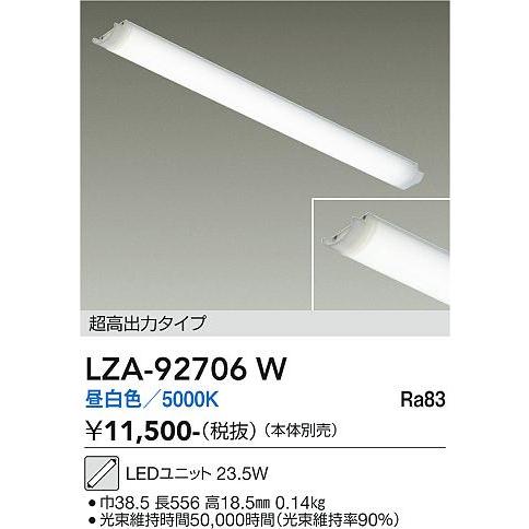 大光電機 ユニット(本体別売) LZA92706W 昼白色 : アートライティング