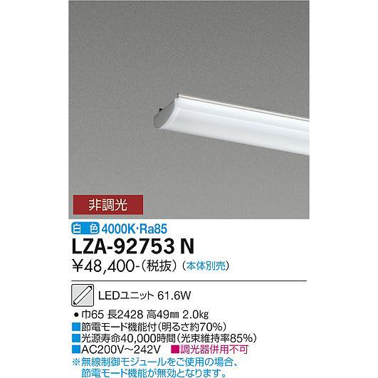 大光電機 ユニット 110形 4000K LZA92753Nの画像