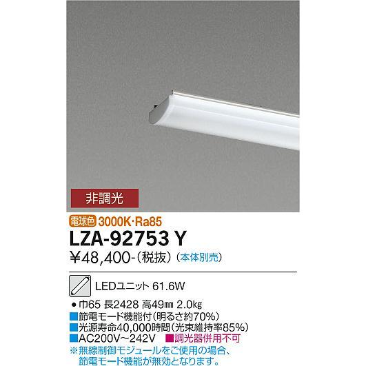 大光電機 ユニット 110形 3000K LZA92753Yの画像