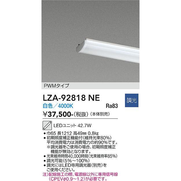 大光電機 別売LEDユニット LZA92818NE 4000K 調光 6900lmクラス_1