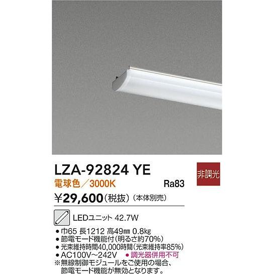 大光電機 別売LEDユニット LZA92824YE 3000K 6900lmクラス : アート