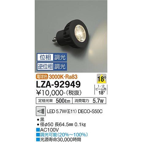 大光電機 ランプ LZA92949 : アートライティング Yahoo!店 - 通販 