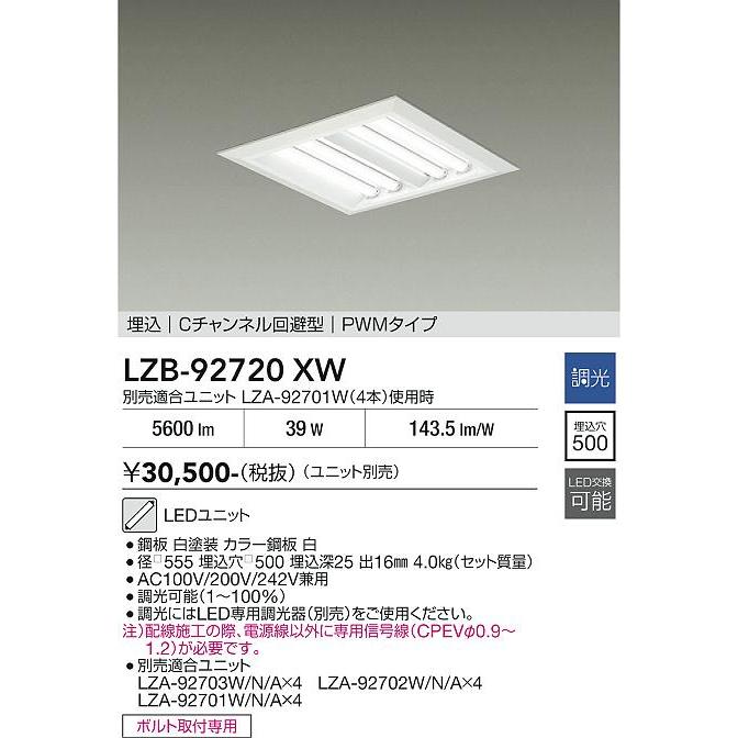 LED埋込ベースライト (ユニット別売) 埋込穴500 調光器 LZB92717XW 大