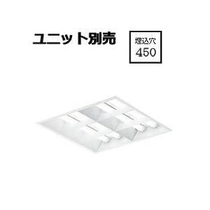 大光電機 埋込型ベースライト ユニット別売 LZB92732XW 工事必要