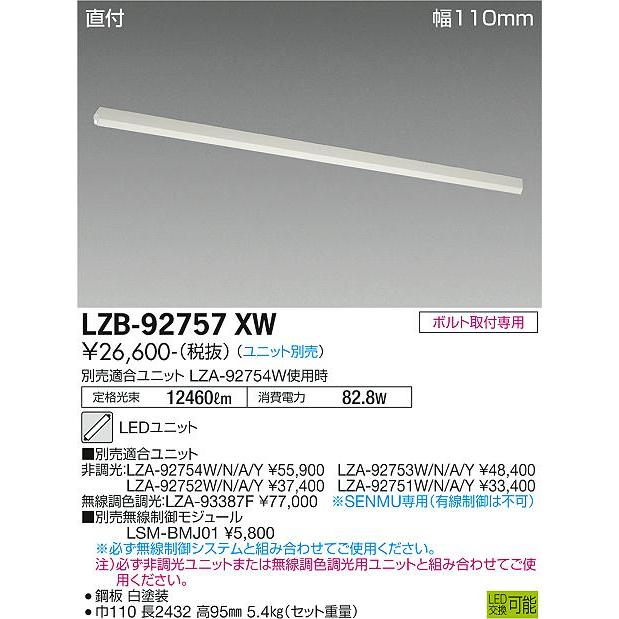 大光電機 ウォールウォッシャーベースライト ユニット別売 LZB92757XW 工事必要｜art-lighting｜02