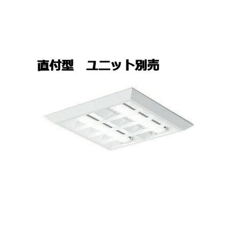 大光電機 直付型ベースライト ユニット別売 LZB-92967XW 工事必要