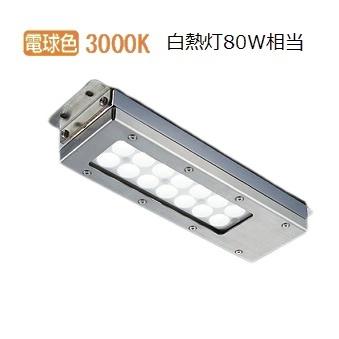 大光電機 レンジフード用照明 電源別売 LZC93529YSB 工事必要 大光電機 レンジフード用照明 電源別売 LZC93529YSB 工事必要