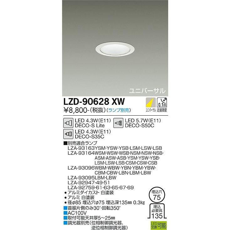 生活家電 【】 大光電機 LEDダウンライト ランプ別売 LZD90628XW