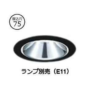 大光電機 ダウンライト (ランプ別売) LZD90889XB 工事必要 : アート