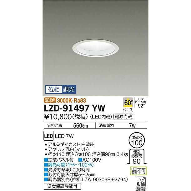 大光電機 LEDダウンライト LZD91497YW 工事必要 :LZD-91497YW:アートライティング Yahoo!店 - 通販