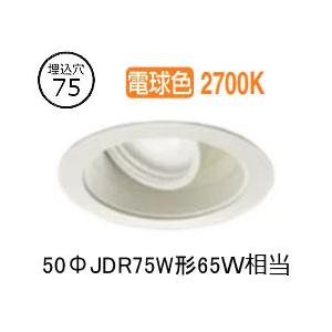 大光電機 ユニバーサルダウンライト (電源装置別売) LZD91943LWE 工事