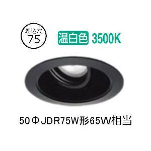 大光電機 ユニバーサルダウンライト 電源別売 LZD91944AB 工事必要
