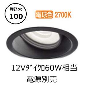 大光電機 ユニバーサルダウンライト (電源装置別売) LZD91945LBE 工事