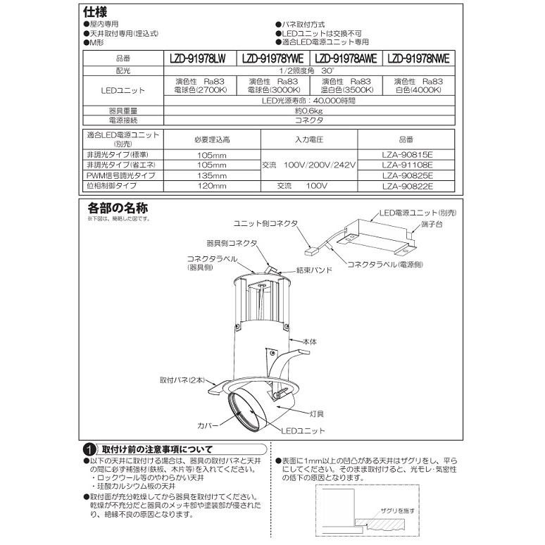大光電機 ユニバーサルダウンライト (電源装置別売) LZD91978YWE 工事