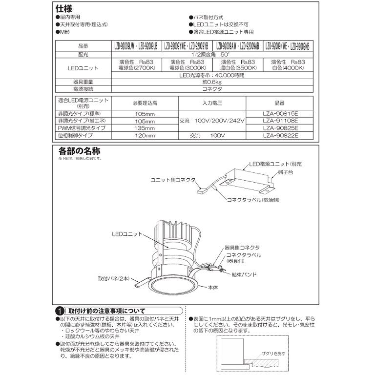 大光電機 ダウンライト (電源装置別売) LZD92009NWE 工事必要 : アート