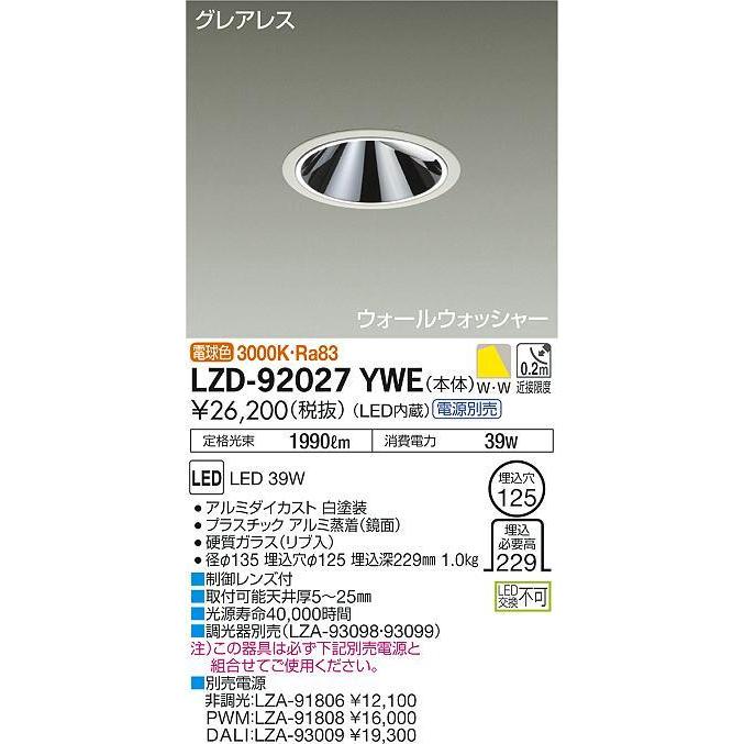 大光電機 ウォールウォッシャーダウンライト (電源装置別売