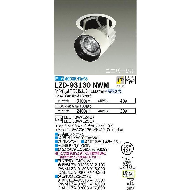 大光電機 ダウンスポット（電源別売） LZD93130NWM 工事必要 LZD93130NWMアートライティング Yahoo!店 通販 Yahoo!ショッピング