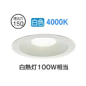 大光電機 ベースダウンライト（軒下使用可） 調光器別売 LZD93144NWB