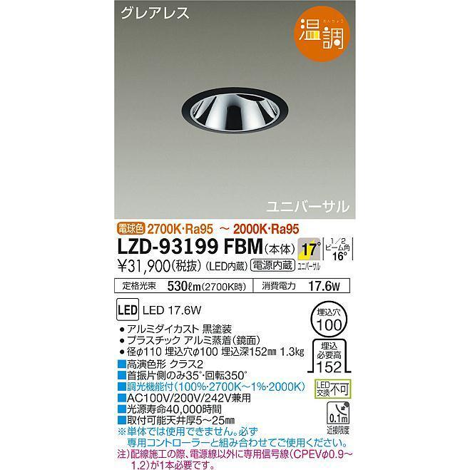 DAIKO 大光電機 LED ダウンライト LZD-9011NWB4 | 商品紹介 | 照明器具