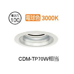 大光電機 ベースダウンライト LZD93344YWBE 工事必要 : アート