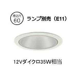 大光電機 ダウンライト（ランプ別売） LZD93409XW 工事必要 : アート