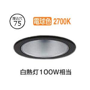 大光電機 ダウンライト LZD93498LBB 電源別売 工事必要 : アート