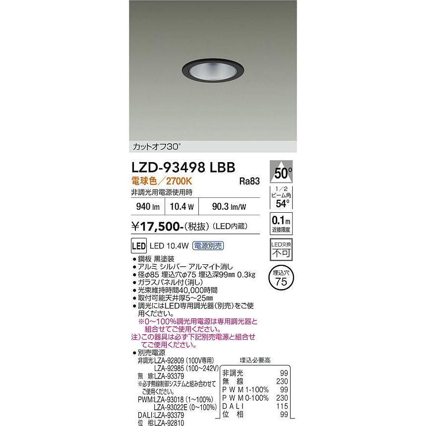 大光電機 ダウンライト LZD93498LBB 電源別売 工事必要 : アート