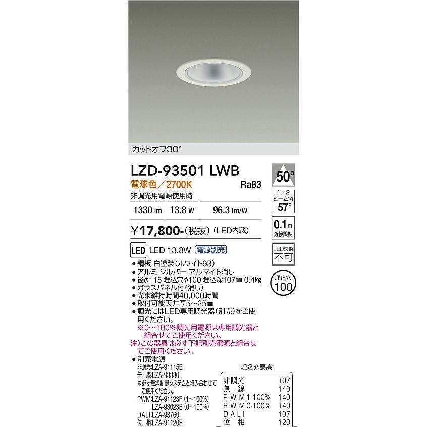 大光電機 ダウンライト LZD93501LWB 電源別売 工事必要 : アート