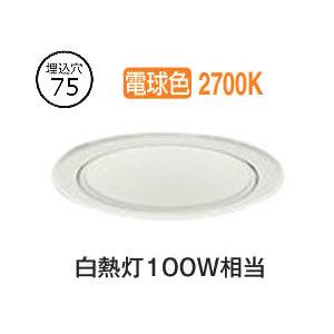 大光電機 ダウンライト（電源別売） LZD93503LWW 工事必要 : アート