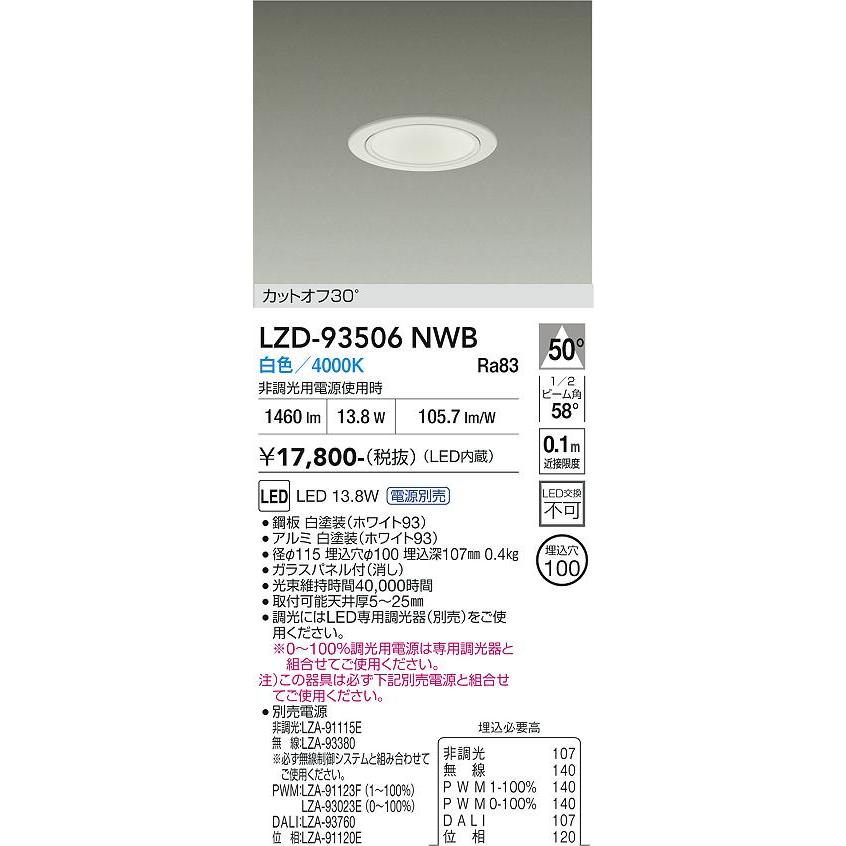 新品大特価 大光電機 ダウンライト 電源別売LZD93506NWB 2台セット 大光電機 ダウンライト（電源別売） LZD93506NWB 工事必要 : アート