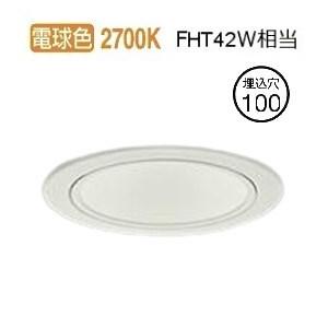 大光電機 ダウンライト（電源別売） LZD93507LWW 工事必要｜art-lighting