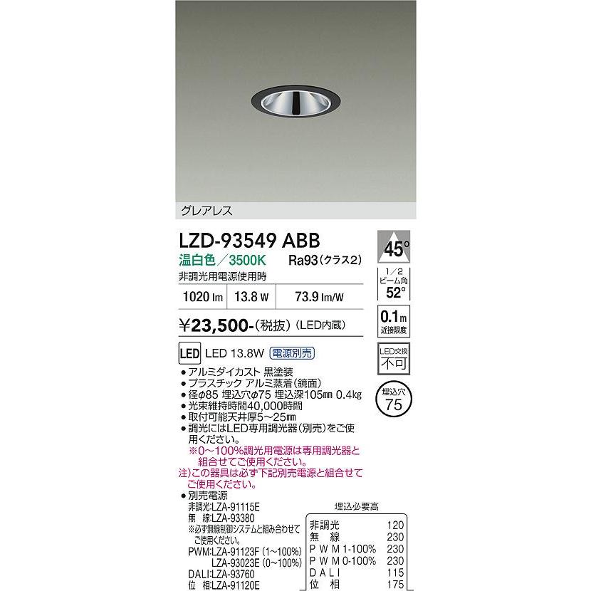 大光電機 ベースダウンライト 電源別売 LZD93549ABB 工事必要 : アート