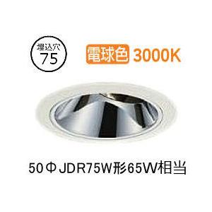 大光電機 ユニバーサルダウンライト 電源別売 LZD93560YWW 工事必要