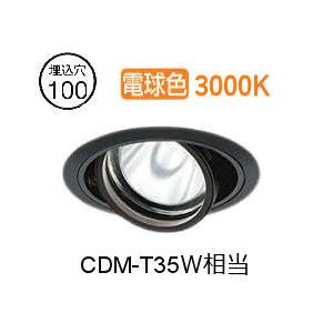 大光電機 ユニバーサルダウンライト 電源別売 LZD93634YBW 工事必要