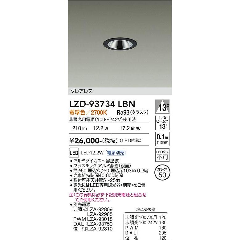 LZD-93734YBN ダイコー　グレアレス　LEDダウンラライト　電球色 大光電機 グレアレスダウンライト本体 LZD-93734LBN Φ50 白熱灯60W相当