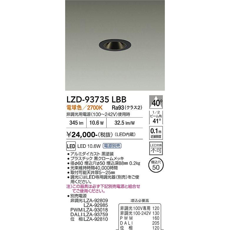 大光電機 グレアレスダウンライト本体 LZD-93735LBB Φ50 白熱灯60W相当