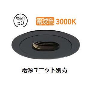 大光電機 ピンホールダウンライト本体 LZD-93743YBN Φ50 ダイクロ40W