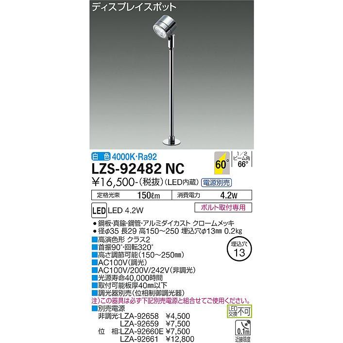 大光電機 ディスプレイライト LZS92482NC 工事必要 : アート