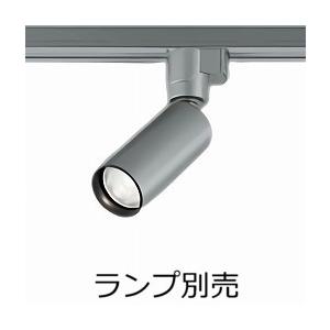 大光電機 ダクトレール用スポットライト本体 LZS-93416XS ランプ別売