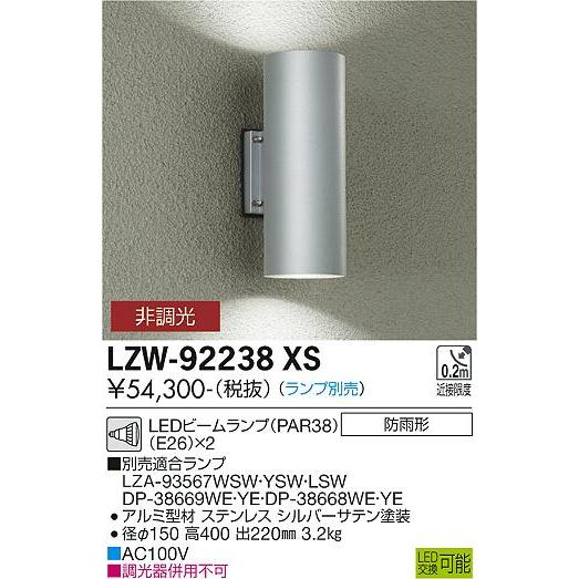 大光電機 LEDアウトドアブラケット(ランプ別売) LZW92238XS 工事必要